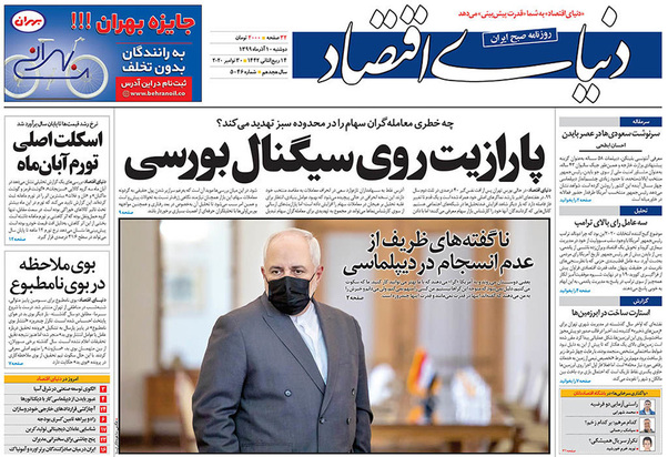 صفحه نخست روزنامه‌های کشور - دوشنبه ۱۰ آذر ۱۳۹۹