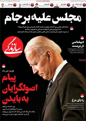 صفحه نخست روزنامه‌های کشور - دوشنبه ۱۰ آذر ۱۳۹۹