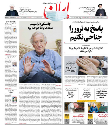 صفحه نخست روزنامه‌های کشور - دوشنبه ۱۰ آذر ۱۳۹۹