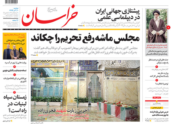 صفحه نخست روزنامه‌های کشور - دوشنبه ۱۰ آذر ۱۳۹۹