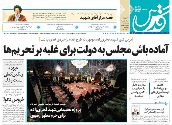 صفحه نخست روزنامه‌های کشور - دوشنبه ۱۰ آذر ۱۳۹۹