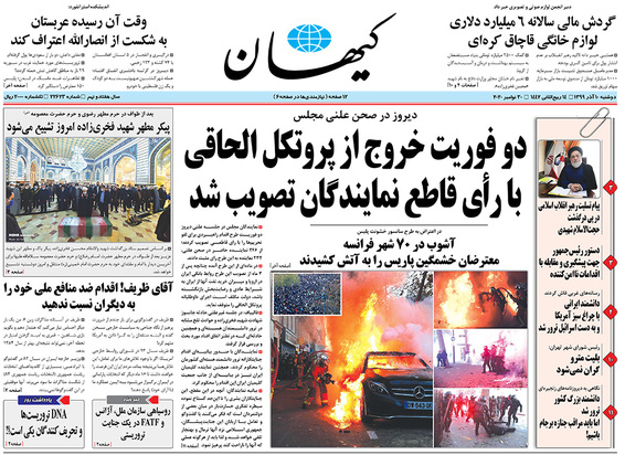 صفحه نخست روزنامه‌های کشور - دوشنبه ۱۰ آذر ۱۳۹۹