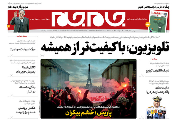 صفحه نخست روزنامه‌های کشور - دوشنبه ۱۰ آذر ۱۳۹۹