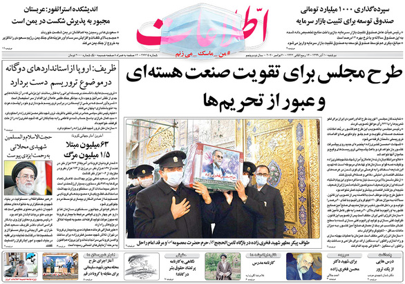 صفحه نخست روزنامه‌های کشور - دوشنبه ۱۰ آذر ۱۳۹۹