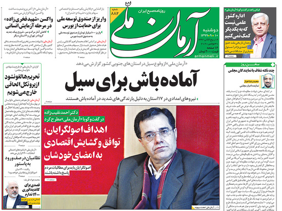 صفحه نخست روزنامه‌های کشور - دوشنبه ۱۰ آذر ۱۳۹۹