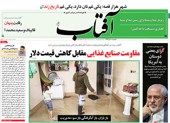 صفحه نخست روزنامه‌های کشور - دوشنبه ۱۰ آذر ۱۳۹۹