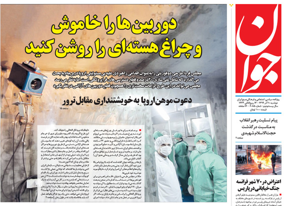 صفحه نخست روزنامه‌های کشور - دوشنبه ۱۰ آذر ۱۳۹۹