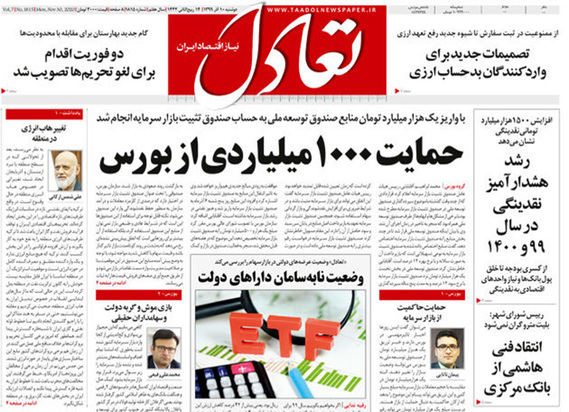 صفحه نخست روزنامه‌های کشور - دوشنبه ۱۰ آذر ۱۳۹۹