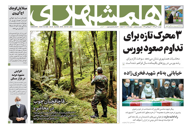 صفحه نخست روزنامه‌های کشور - دوشنبه ۱۰ آذر ۱۳۹۹