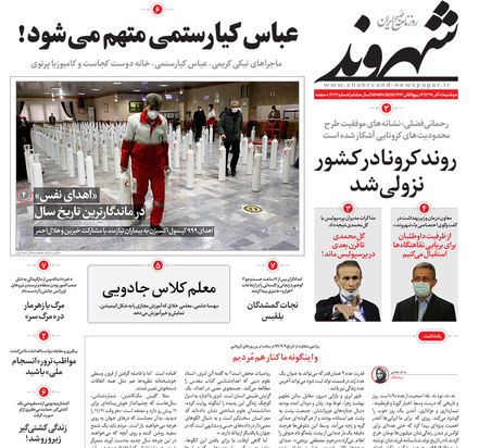 صفحه نخست روزنامه‌های کشور - دوشنبه ۱۰ آذر ۱۳۹۹