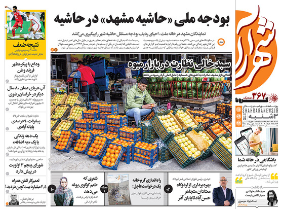 صفحه نخست روزنامه‌های کشور - سه‌شنبه ۱۱ آذر ۱۳۹۹