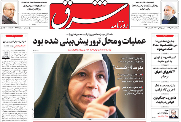 صفحه نخست روزنامه‌های کشور - سه‌شنبه ۱۱ آذر ۱۳۹۹