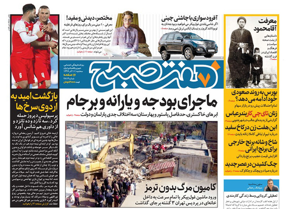 صفحه نخست روزنامه‌های کشور - سه‌شنبه ۱۱ آذر ۱۳۹۹