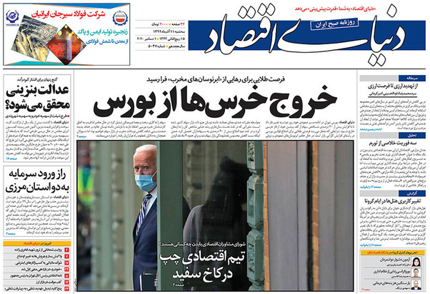 صفحه نخست روزنامه‌های کشور - سه‌شنبه ۱۱ آذر ۱۳۹۹