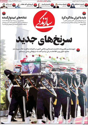 صفحه نخست روزنامه‌های کشور - سه‌شنبه ۱۱ آذر ۱۳۹۹