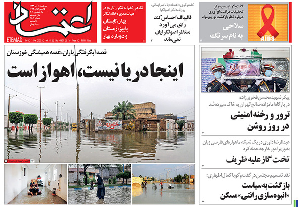 صفحه نخست روزنامه‌های کشور - سه‌شنبه ۱۱ آذر ۱۳۹۹