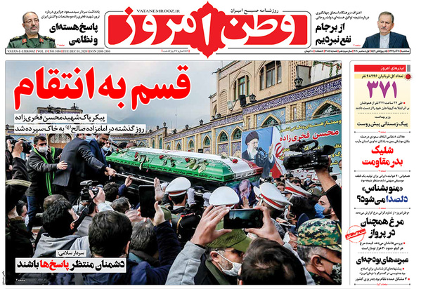 صفحه نخست روزنامه‌های کشور - سه‌شنبه ۱۱ آذر ۱۳۹۹
