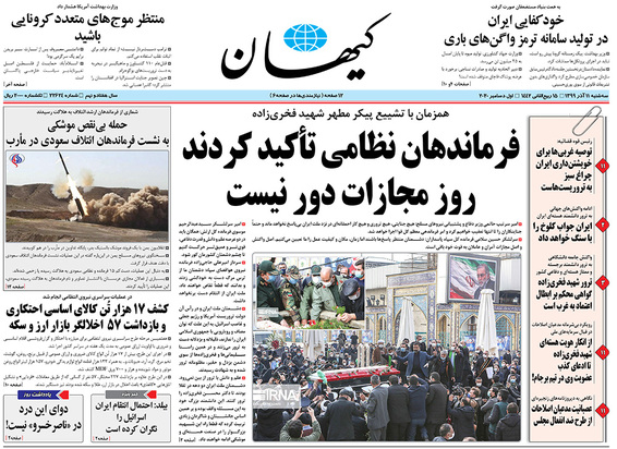 صفحه نخست روزنامه‌های کشور - سه‌شنبه ۱۱ آذر ۱۳۹۹