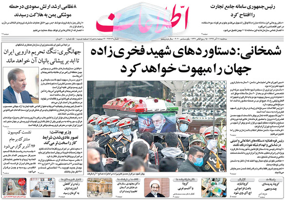 صفحه نخست روزنامه‌های کشور - سه‌شنبه ۱۱ آذر ۱۳۹۹
