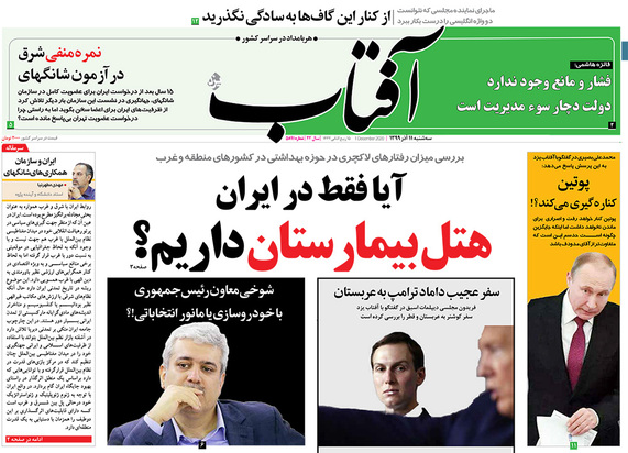 صفحه نخست روزنامه‌های کشور - سه‌شنبه ۱۱ آذر ۱۳۹۹
