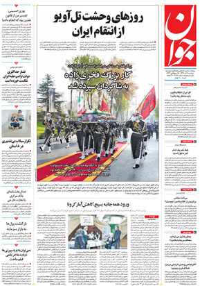 صفحه نخست روزنامه‌های کشور - سه‌شنبه ۱۱ آذر ۱۳۹۹