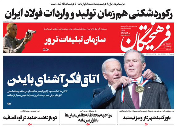 صفحه نخست روزنامه‌های کشور - سه‌شنبه ۱۱ آذر ۱۳۹۹