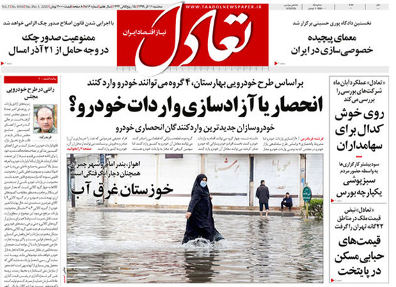 صفحه نخست روزنامه‌های کشور - سه‌شنبه ۱۱ آذر ۱۳۹۹