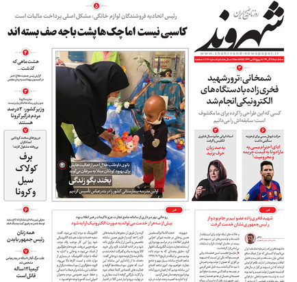 صفحه نخست روزنامه‌های کشور - سه‌شنبه ۱۱ آذر ۱۳۹۹