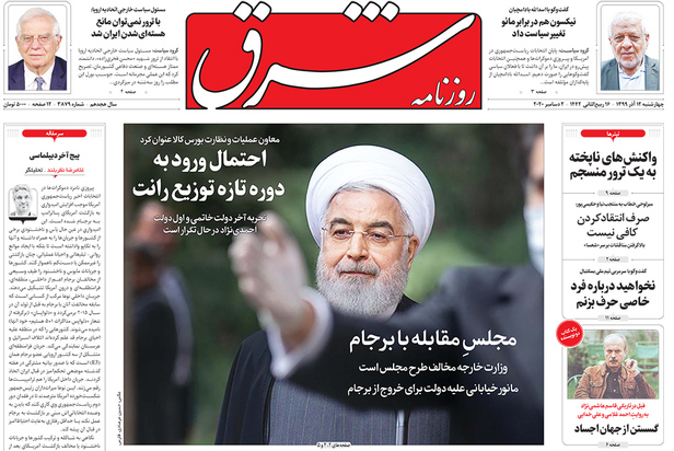 صفحه نخست روزنامه‌های کشور - چهارشنبه ۱۲ آذر ۱۳۹۹