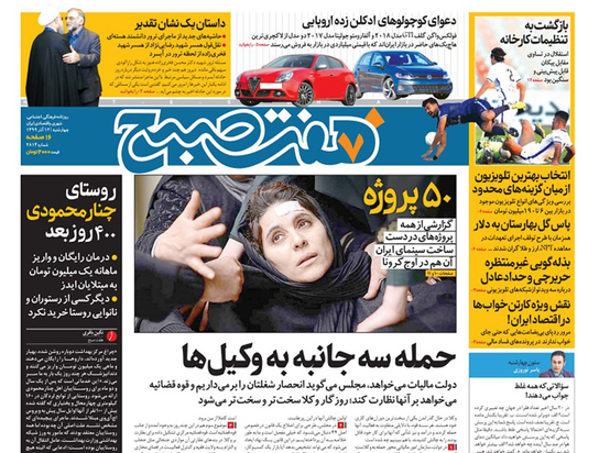 صفحه نخست روزنامه‌های کشور - چهارشنبه ۱۲ آذر ۱۳۹۹