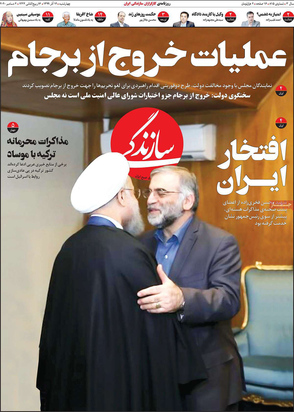 صفحه نخست روزنامه‌های کشور - چهارشنبه ۱۲ آذر ۱۳۹۹