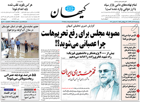 صفحه نخست روزنامه‌های کشور - چهارشنبه ۱۲ آذر ۱۳۹۹
