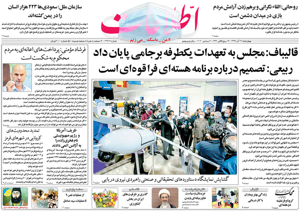 صفحه نخست روزنامه‌های کشور - چهارشنبه ۱۲ آذر ۱۳۹۹