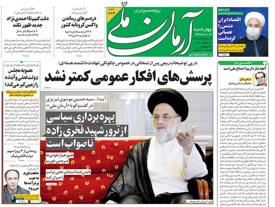 صفحه نخست روزنامه‌های کشور - چهارشنبه ۱۲ آذر ۱۳۹۹
