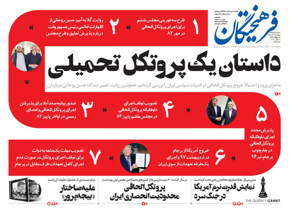 صفحه نخست روزنامه‌های کشور - چهارشنبه ۱۲ آذر ۱۳۹۹