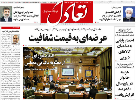 صفحه نخست روزنامه‌های کشور - چهارشنبه ۱۲ آذر ۱۳۹۹