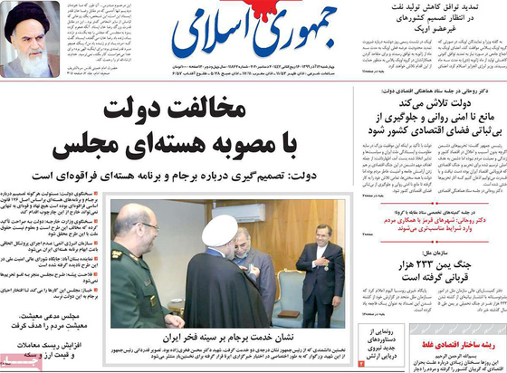 صفحه نخست روزنامه‌های کشور - چهارشنبه ۱۲ آذر ۱۳۹۹