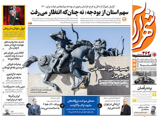 صفحه نخست روزنامه‌های کشور - پنجشنبه ۱۳ آذر ۱۳۹۹