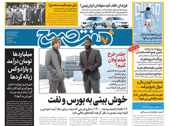 صفحه نخست روزنامه‌های کشور - پنجشنبه ۱۳ آذر ۱۳۹۹