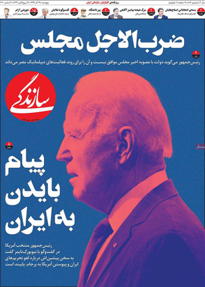 صفحه نخست روزنامه‌های کشور - پنجشنبه ۱۳ آذر ۱۳۹۹