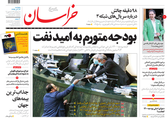 صفحه نخست روزنامه‌های کشور - پنجشنبه ۱۳ آذر ۱۳۹۹