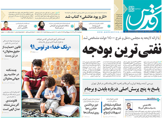 صفحه نخست روزنامه‌های کشور - پنجشنبه ۱۳ آذر ۱۳۹۹