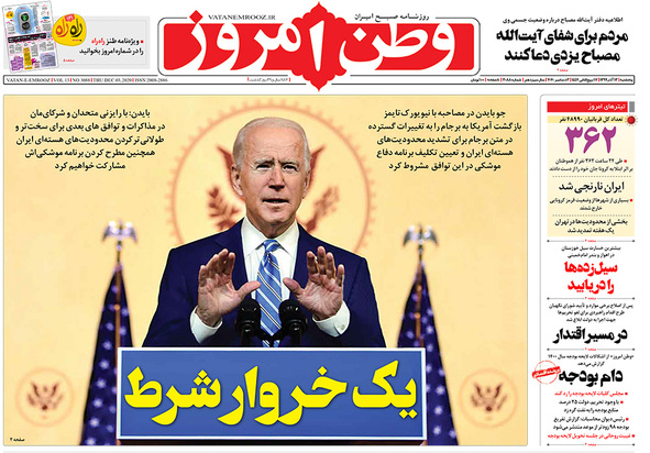 صفحه نخست روزنامه‌های کشور - پنجشنبه ۱۳ آذر ۱۳۹۹