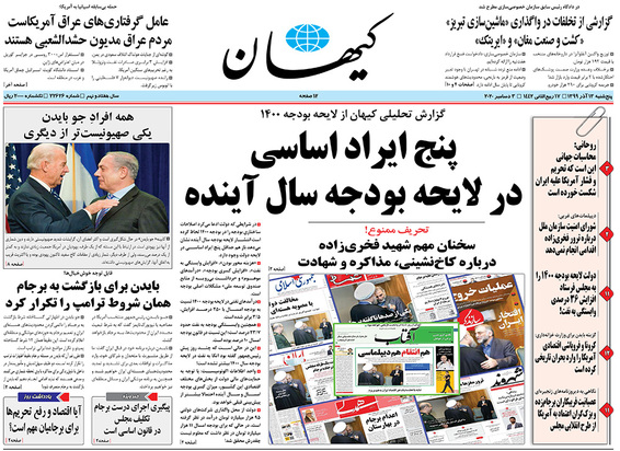 صفحه نخست روزنامه‌های کشور - پنجشنبه ۱۳ آذر ۱۳۹۹
