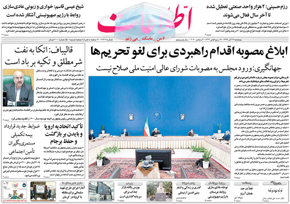 صفحه نخست روزنامه‌های کشور - پنجشنبه ۱۳ آذر ۱۳۹۹