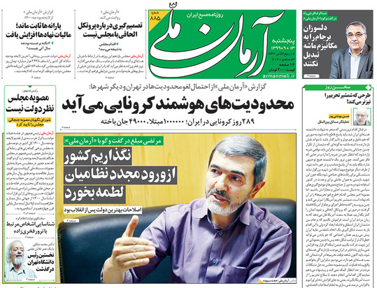 صفحه نخست روزنامه‌های کشور - پنجشنبه ۱۳ آذر ۱۳۹۹