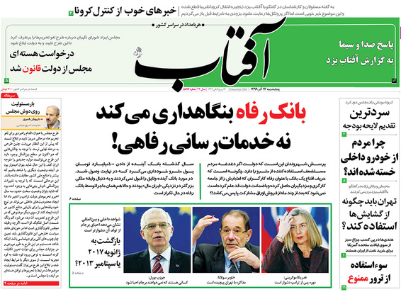 صفحه نخست روزنامه‌های کشور - پنجشنبه ۱۳ آذر ۱۳۹۹