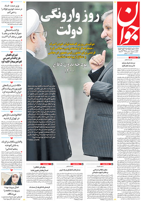 صفحه نخست روزنامه‌های کشور - پنجشنبه ۱۳ آذر ۱۳۹۹