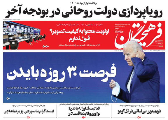 صفحه نخست روزنامه‌های کشور - پنجشنبه ۱۳ آذر ۱۳۹۹
