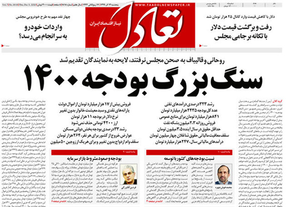 صفحه نخست روزنامه‌های کشور - پنجشنبه ۱۳ آذر ۱۳۹۹